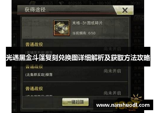 光遇黑金斗篷复刻兑换图详细解析及获取方法攻略