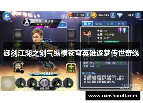 御剑江湖之剑气纵横苍穹英雄逐梦传世奇缘