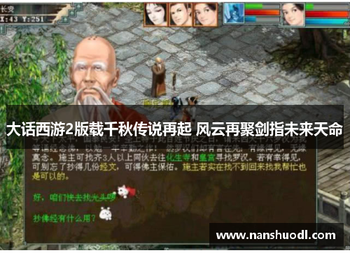 大话西游2版载千秋传说再起 风云再聚剑指未来天命