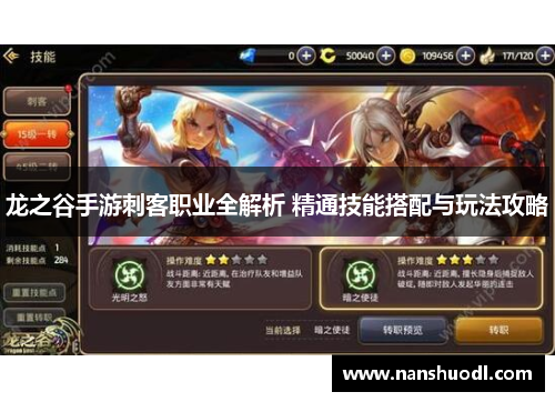 龙之谷手游刺客职业全解析 精通技能搭配与玩法攻略