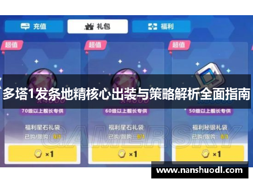 多塔1发条地精核心出装与策略解析全面指南