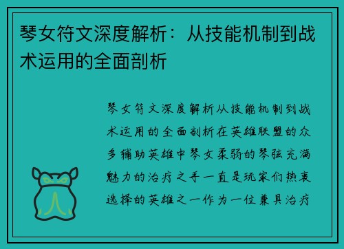 琴女符文深度解析：从技能机制到战术运用的全面剖析